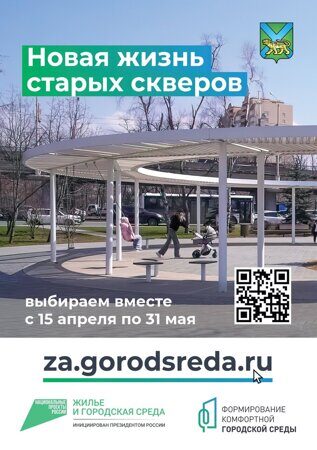 Новая жизнь старых скверов_page-0001